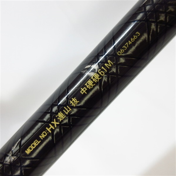 ＨＸ連山 抜中硬硬 ６１Ｍ